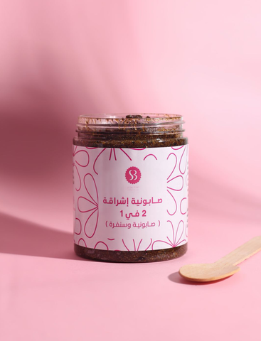 صابونية إشراقة 2 في 1 ✨🍃