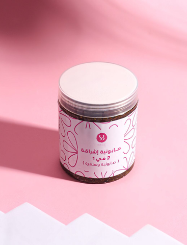 صابونية إشراقة 2 في 1 ✨🍃