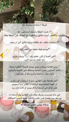 مجموعة دلع للعناية بالمناطق الحساسة